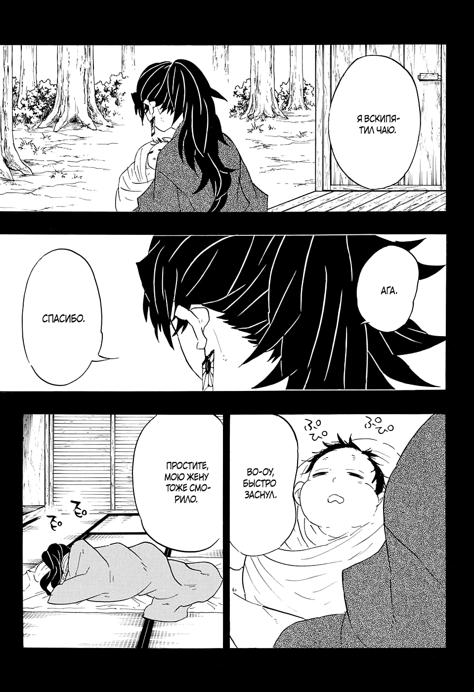 Read Клинок, рассекающий демонов Manga Online