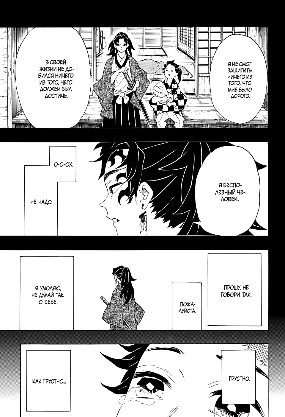 Read Клинок, рассекающий демонов Manga Online