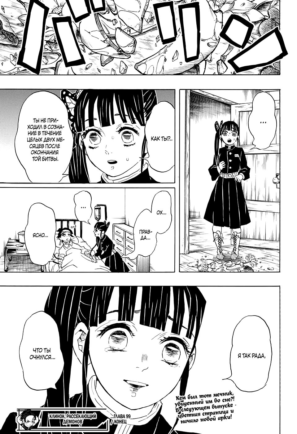 Read Клинок, рассекающий демонов Manga Online