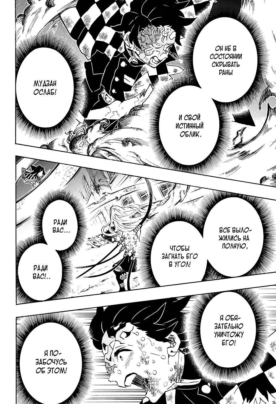 Read Клинок, рассекающий демонов Manga Online