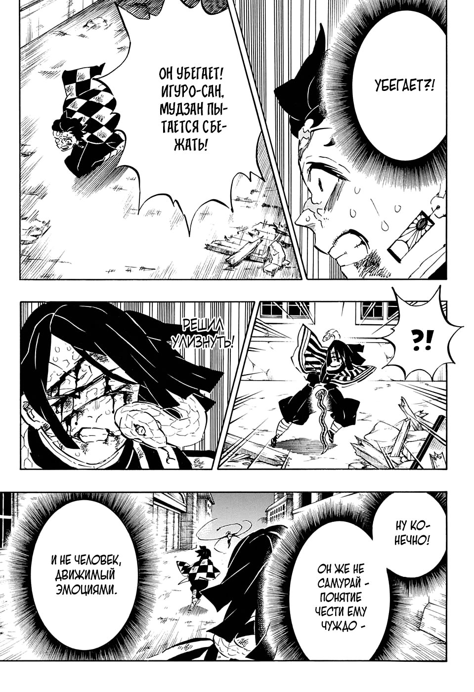 Read Клинок, рассекающий демонов Manga Online