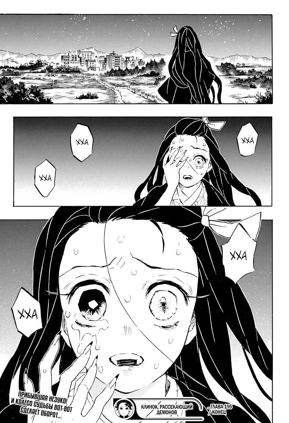 Read Клинок, рассекающий демонов Manga Online