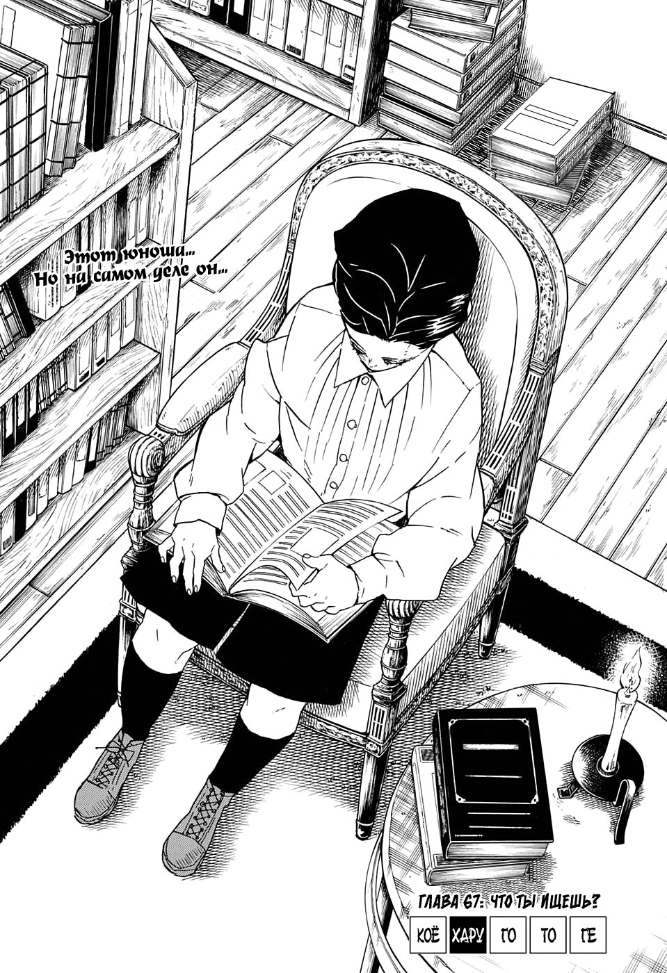 Read Клинок, рассекающий демонов Manga Online