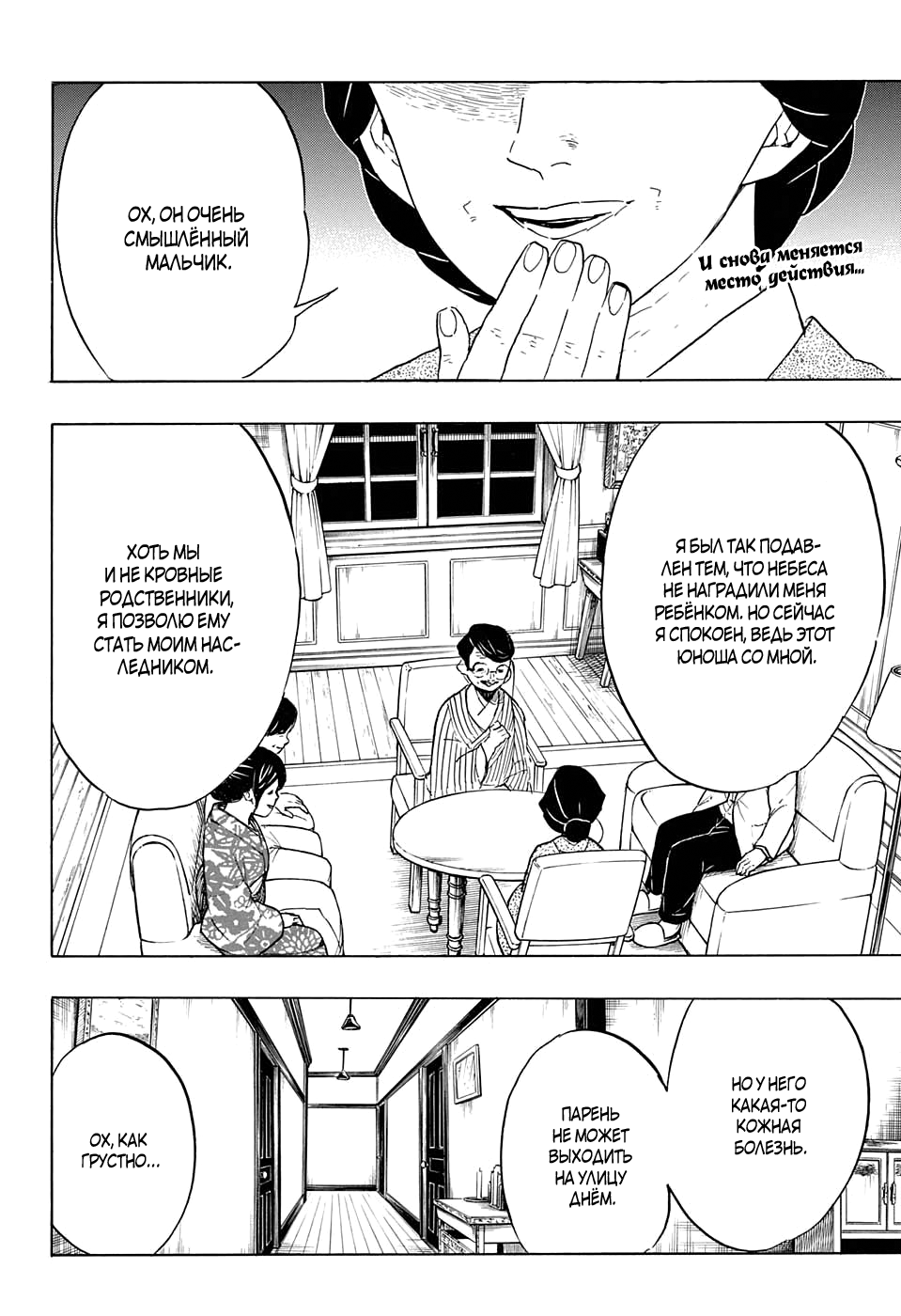 Read Клинок, рассекающий демонов Manga Online