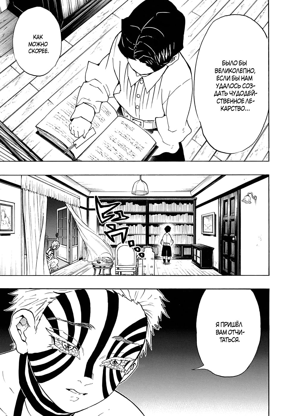 Read Клинок, рассекающий демонов Manga Online