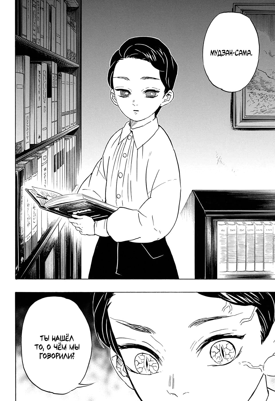 Read Клинок, рассекающий демонов Manga Online