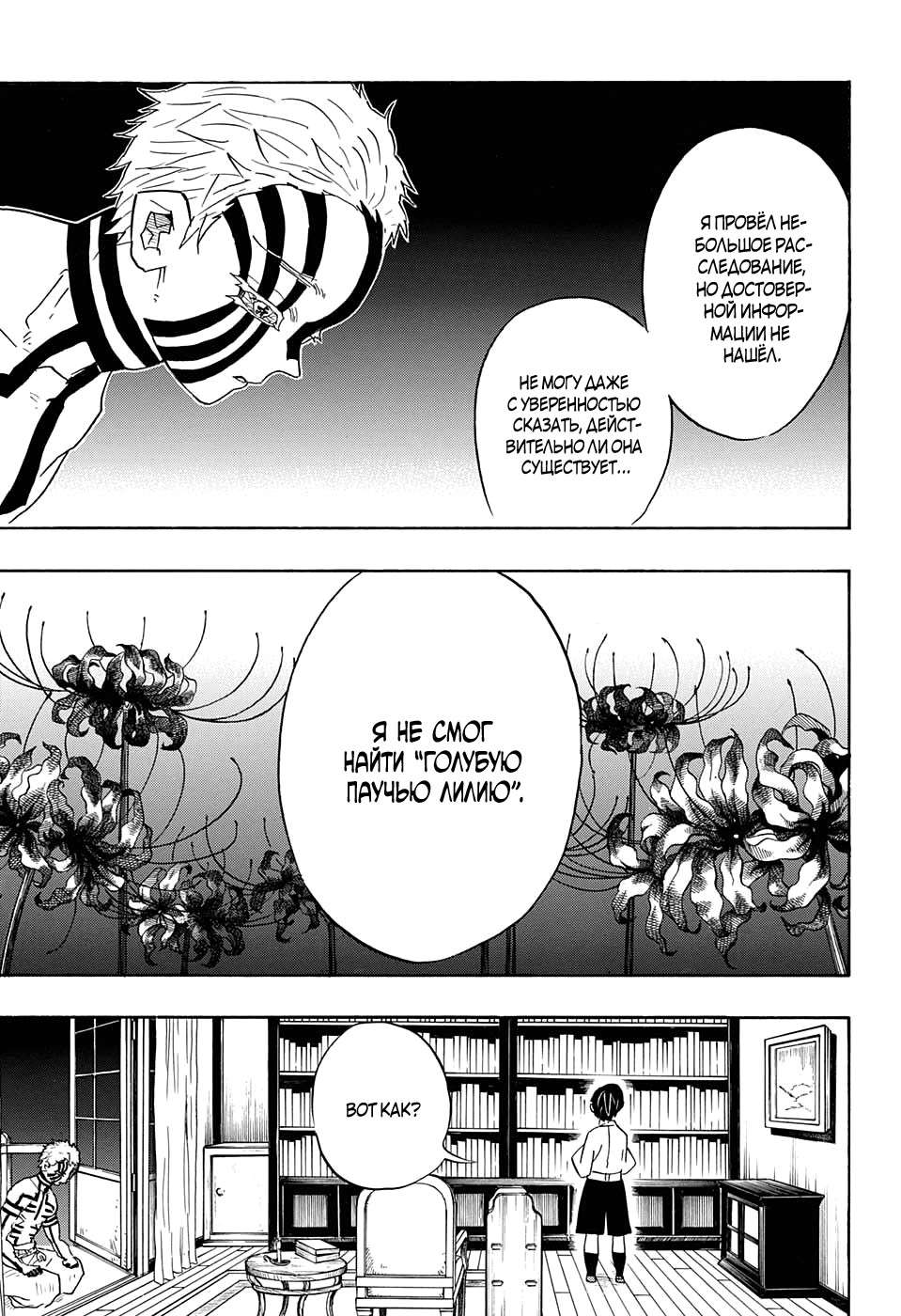 Read Клинок, рассекающий демонов Manga Online