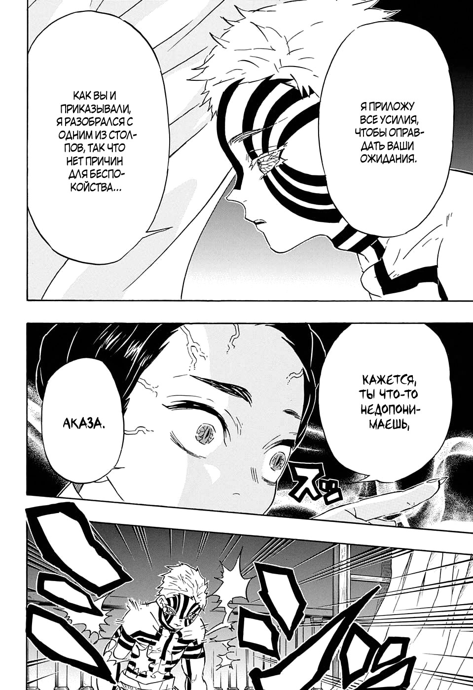 Read Клинок, рассекающий демонов Manga Online