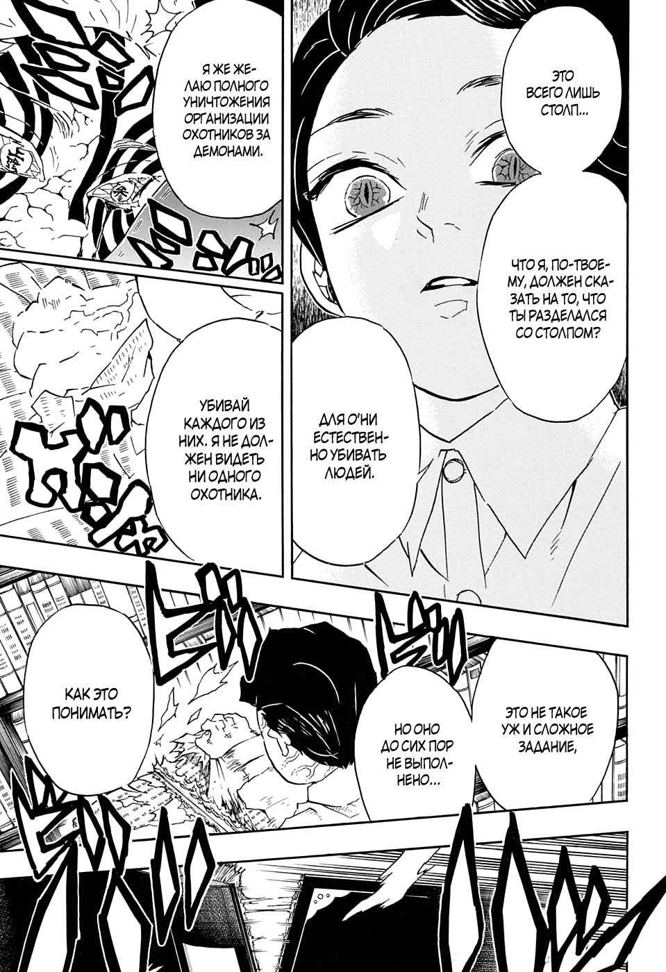 Read Клинок, рассекающий демонов Manga Online