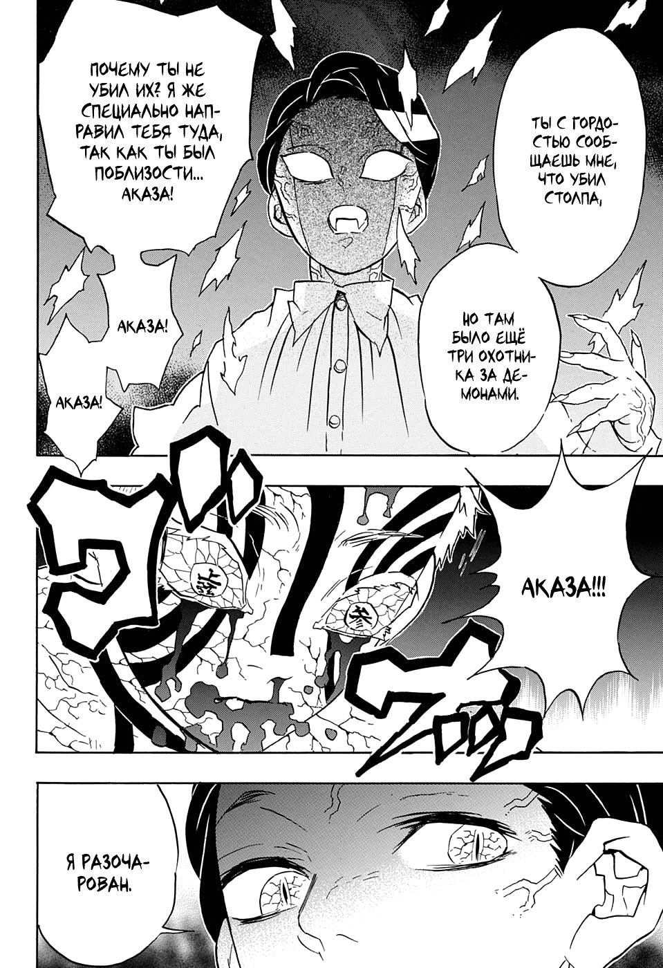 Read Клинок, рассекающий демонов Manga Online