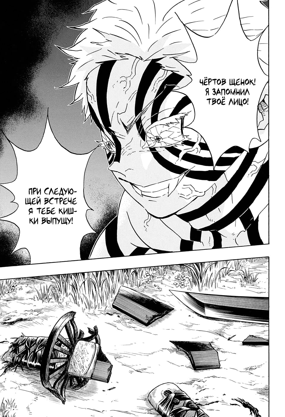 Read Клинок, рассекающий демонов Manga Online