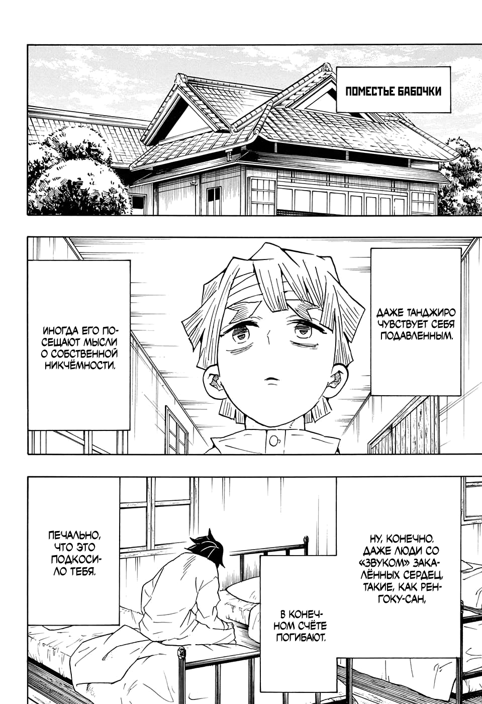 Read Клинок, рассекающий демонов Manga Online