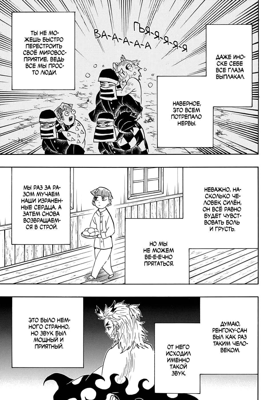 Read Клинок, рассекающий демонов Manga Online