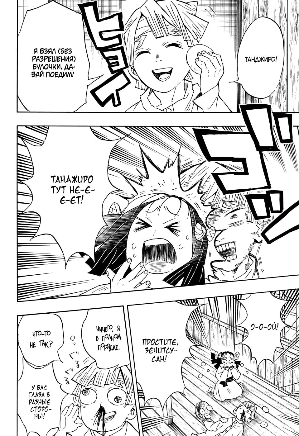 Read Клинок, рассекающий демонов Manga Online