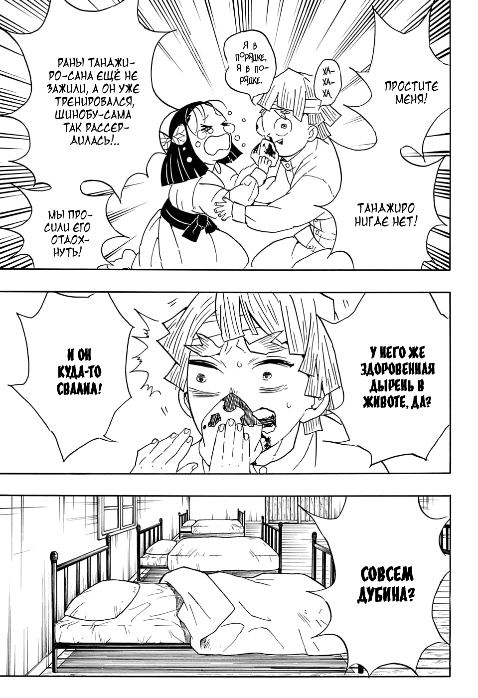 Read Клинок, рассекающий демонов Manga Online