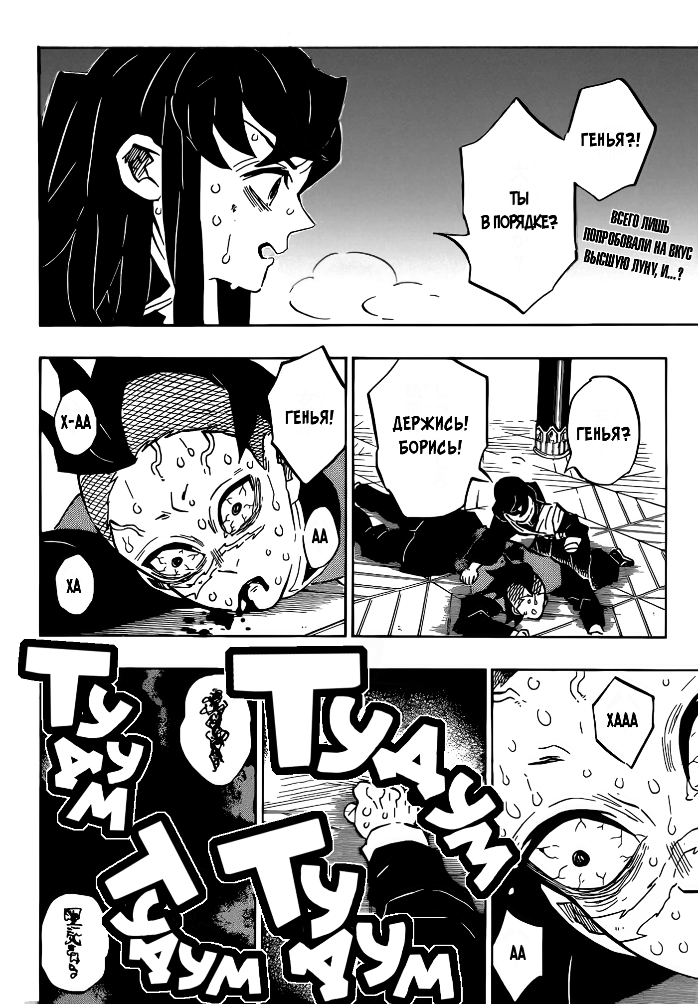 Read Клинок, рассекающий демонов Manga Online