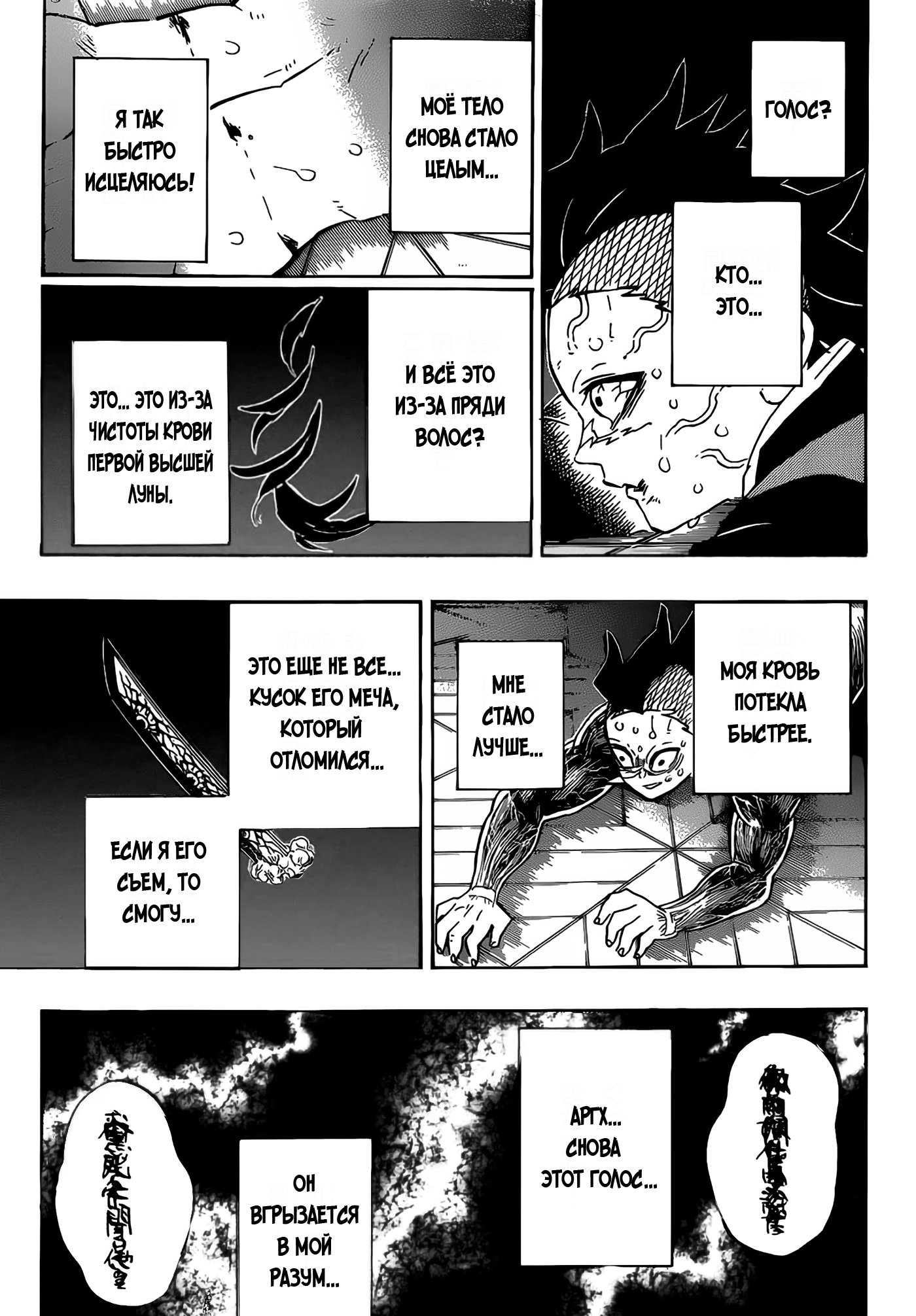 Read Клинок, рассекающий демонов Manga Online