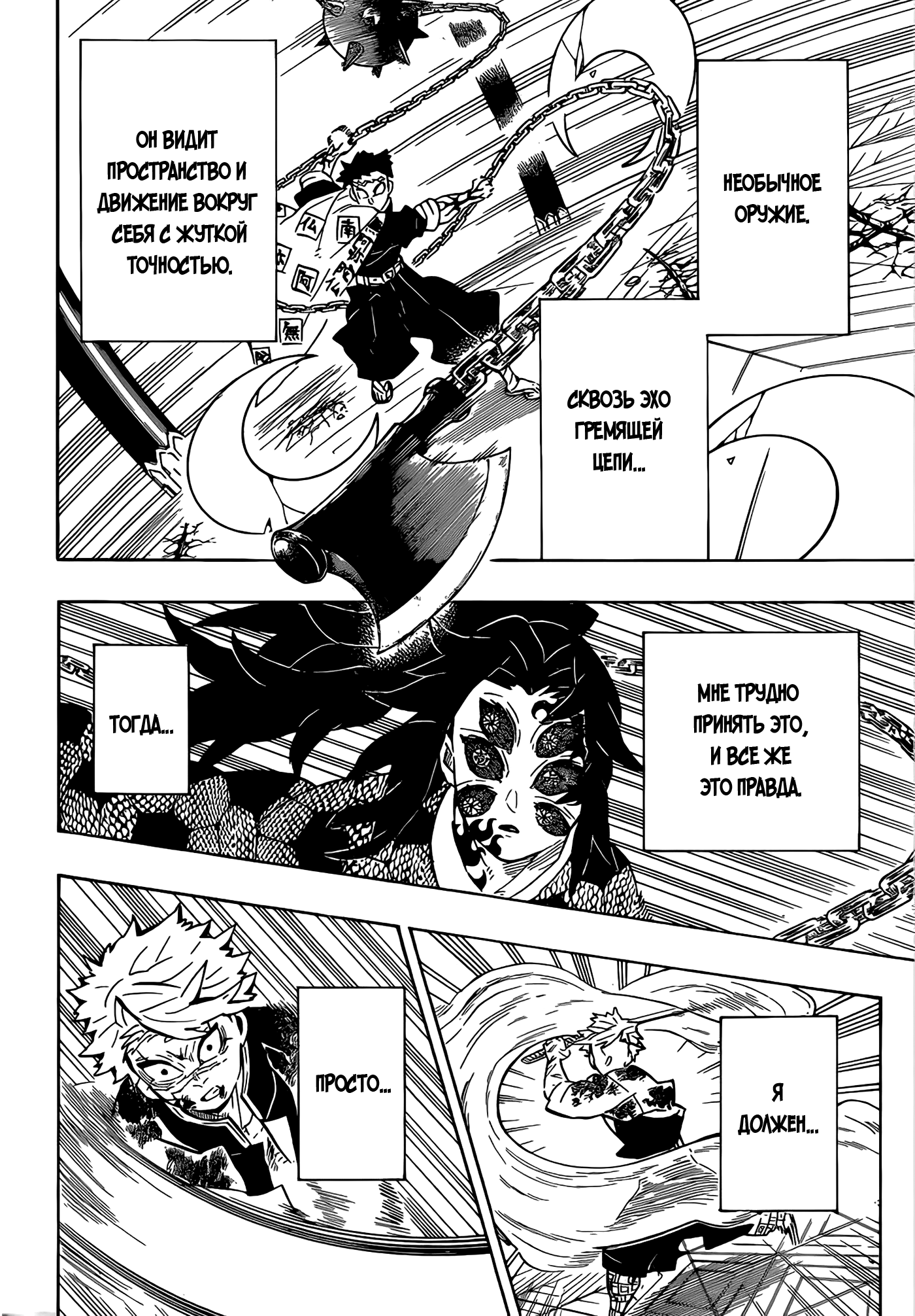 Read Клинок, рассекающий демонов Manga Online