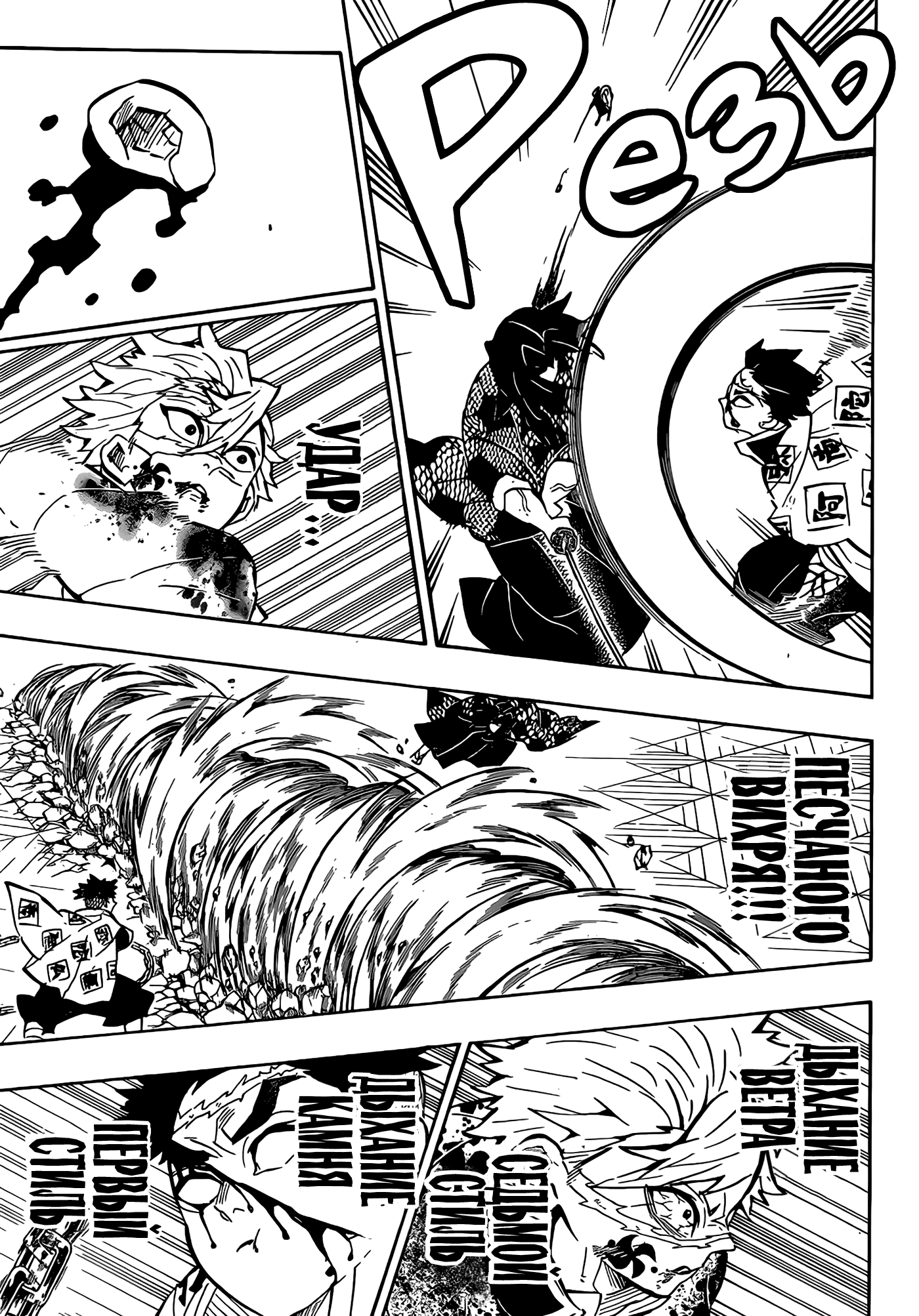 Read Клинок, рассекающий демонов Manga Online