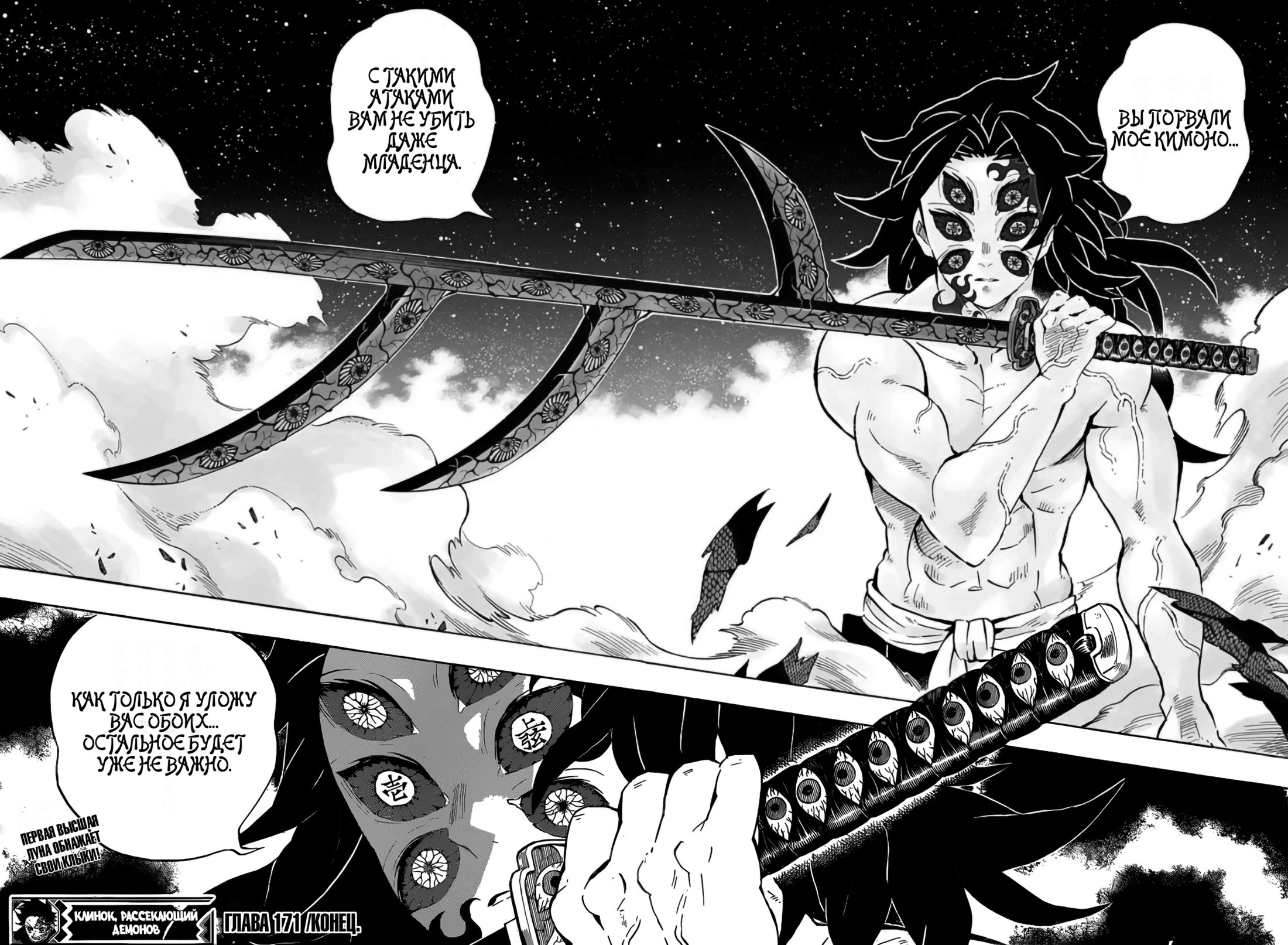 Read Клинок, рассекающий демонов Manga Online