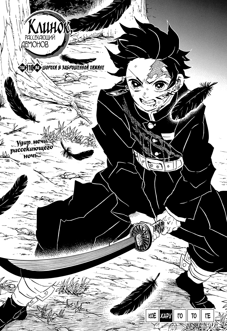 Read Клинок, рассекающий демонов Manga Online