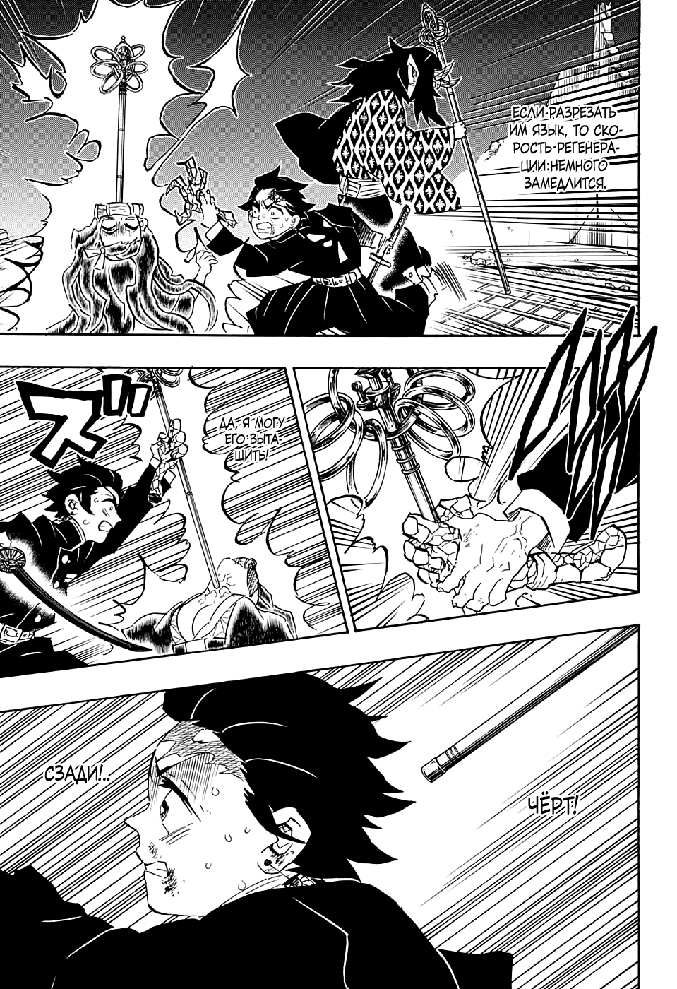 Read Клинок, рассекающий демонов Manga Online