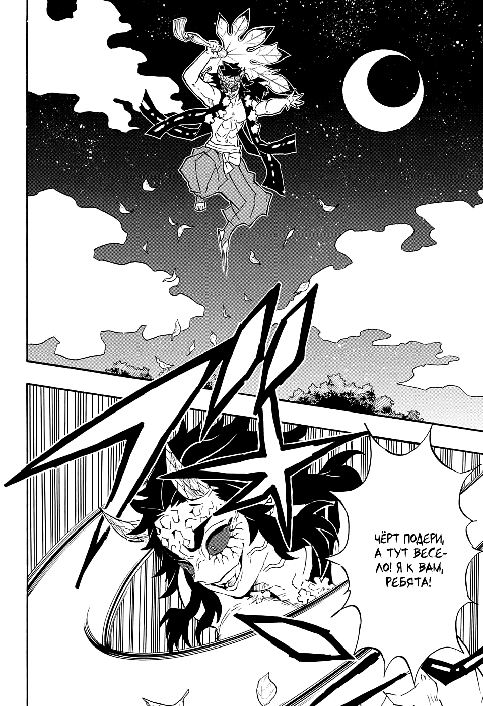 Read Клинок, рассекающий демонов Manga Online