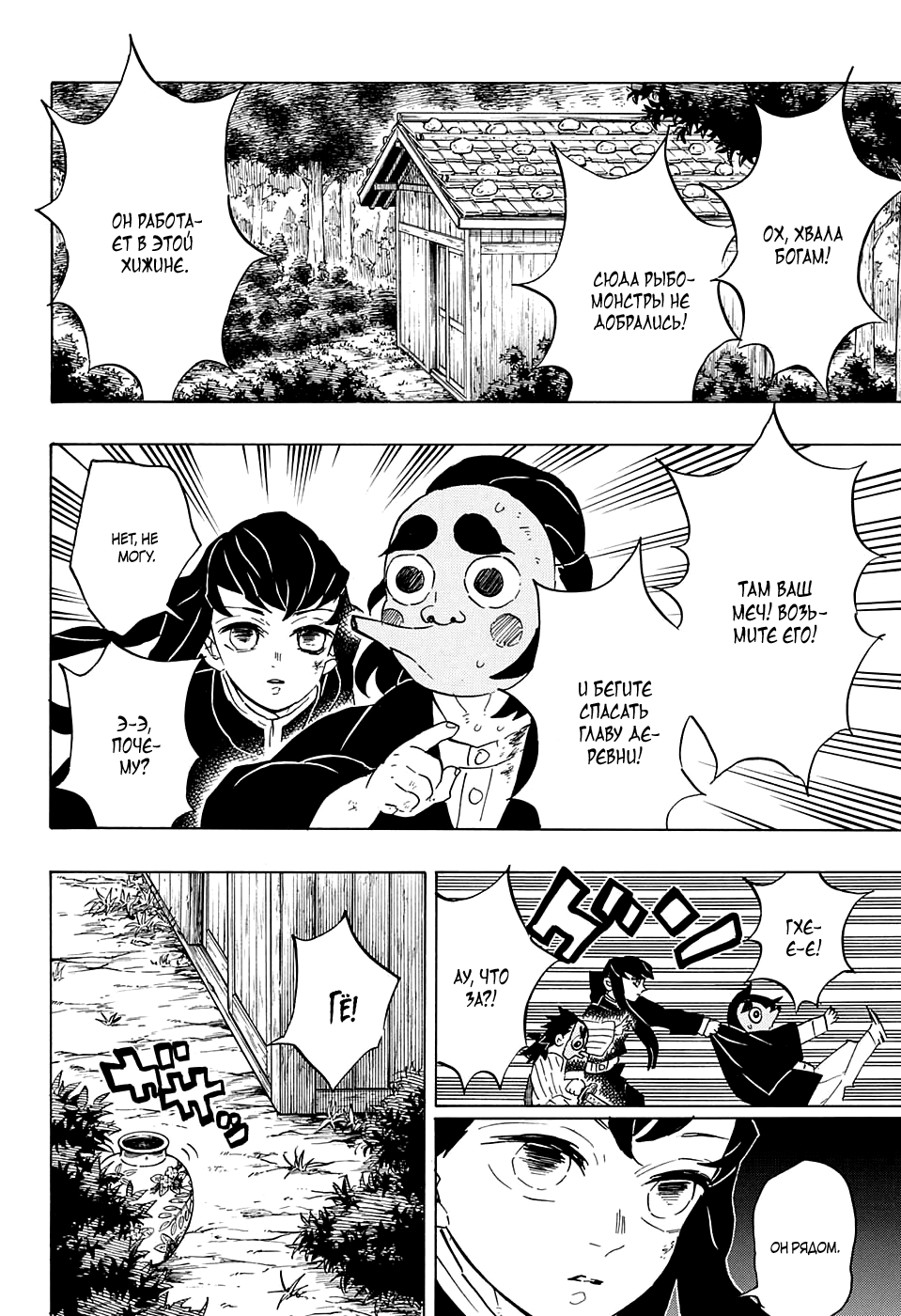 Read Клинок, рассекающий демонов Manga Online