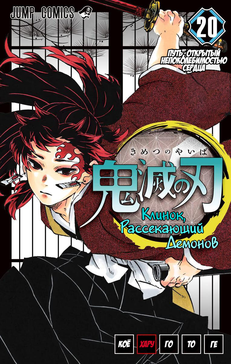 Read Клинок, рассекающий демонов Manga Online