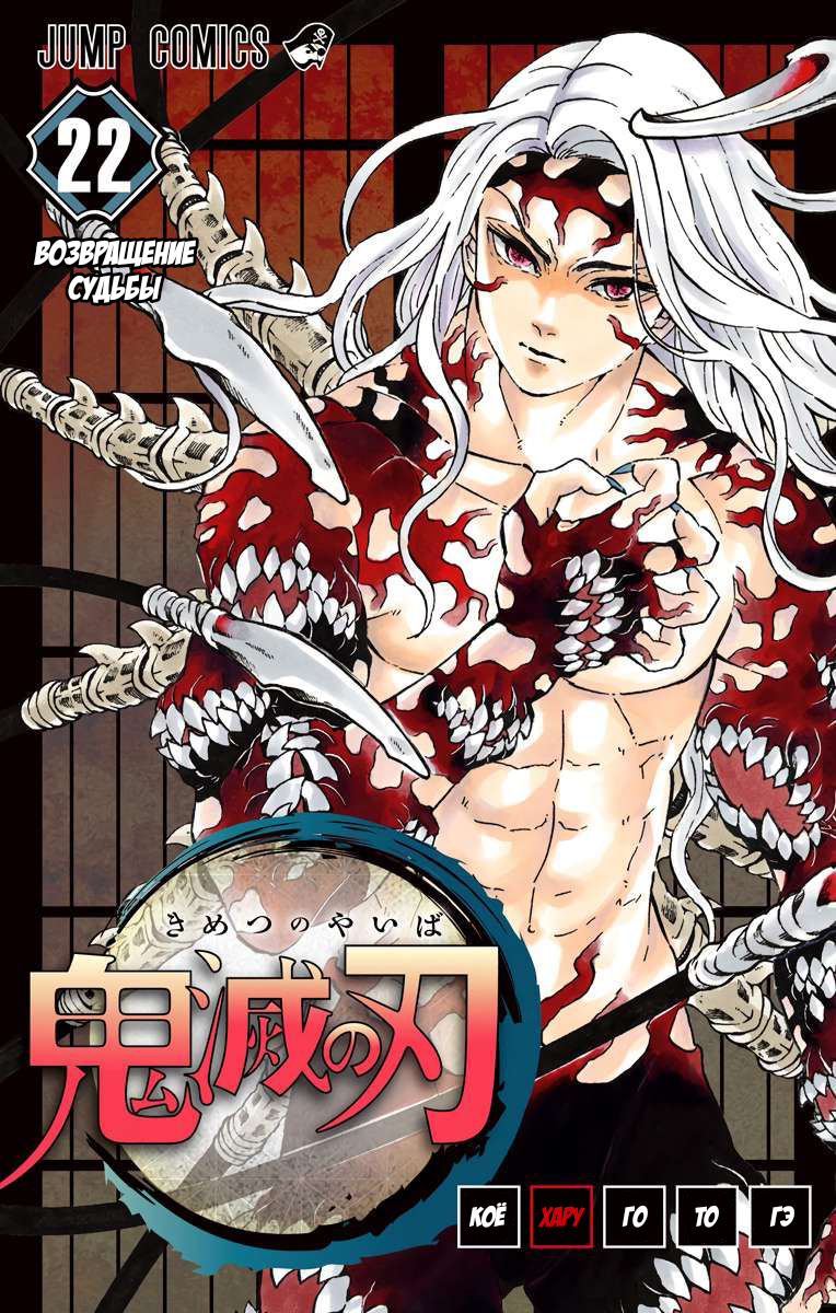 Read Клинок, рассекающий демонов Manga Online