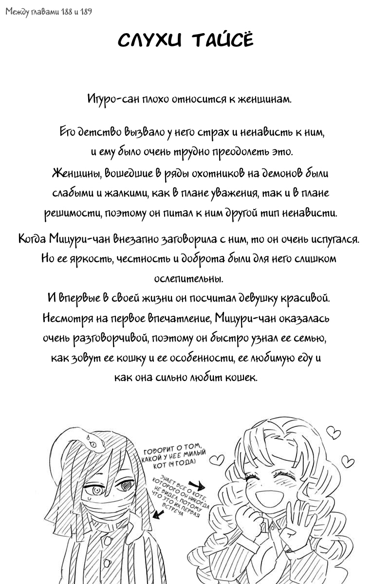 Read Клинок, рассекающий демонов Manga Online