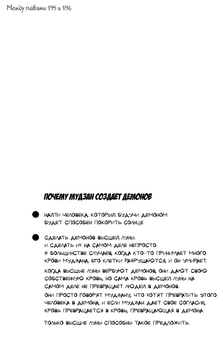 Read Клинок, рассекающий демонов Manga Online