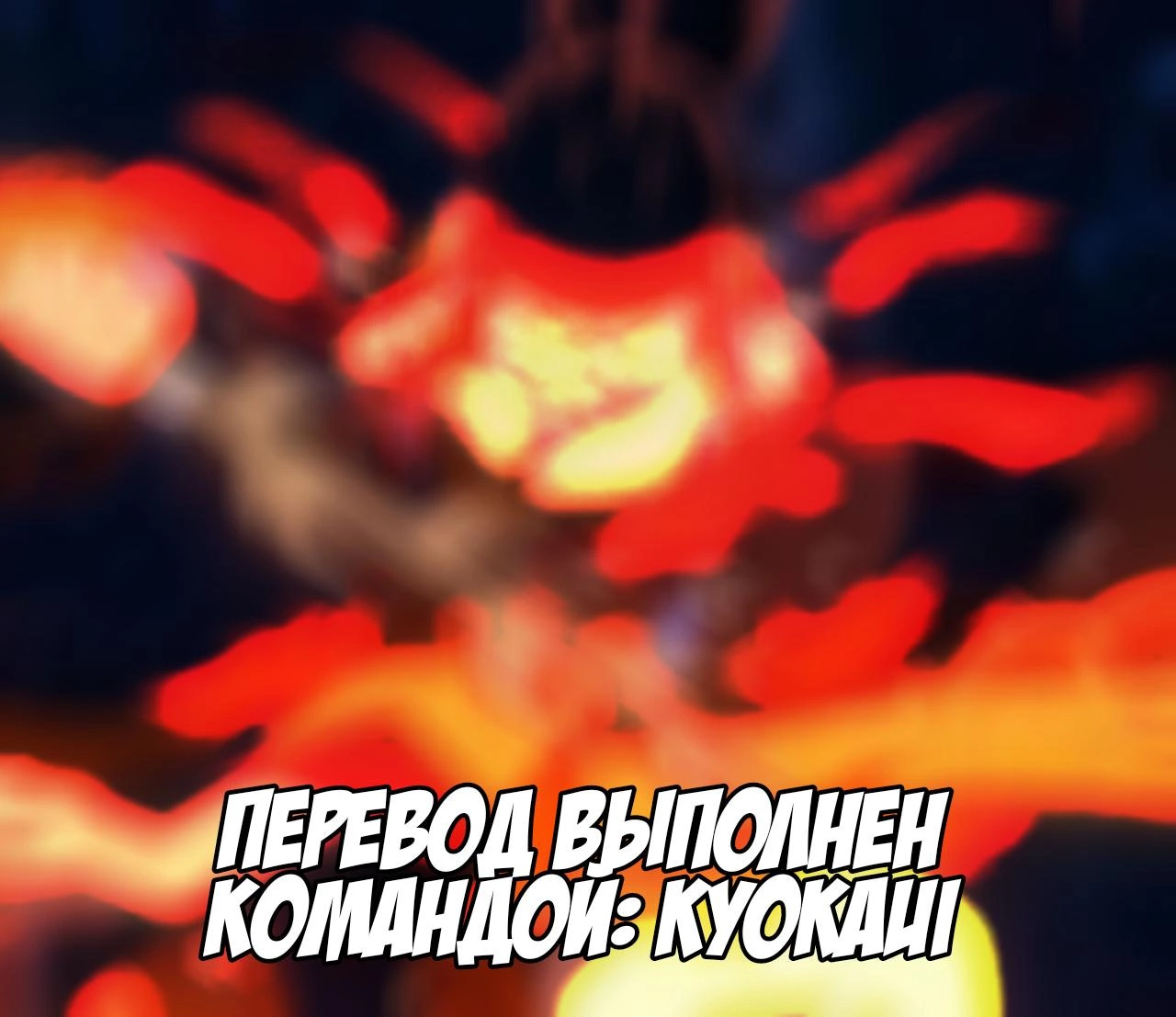 Read Клинок, рассекающий демонов Manga Online