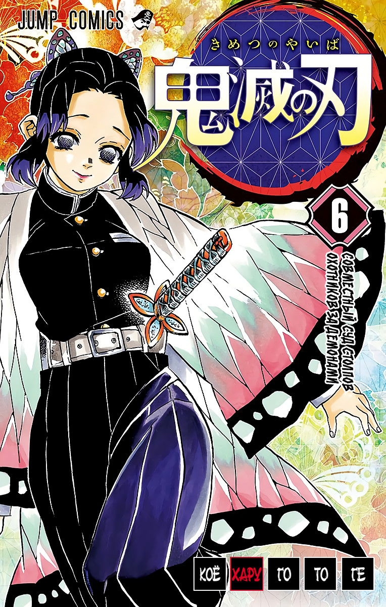 Read Клинок, рассекающий демонов Manga Online