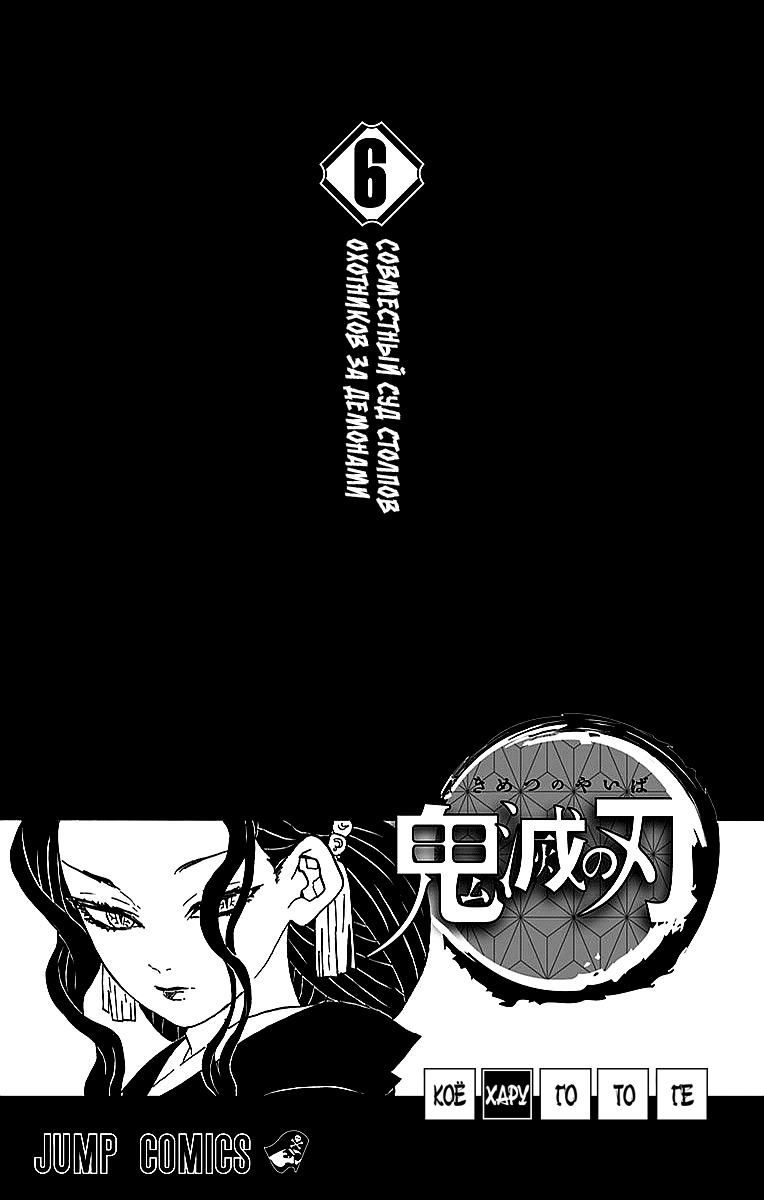 Read Клинок, рассекающий демонов Manga Online
