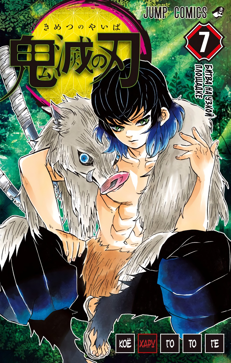 Read Клинок, рассекающий демонов Manga Online