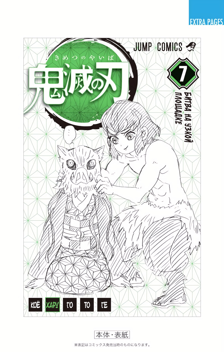 Read Клинок, рассекающий демонов Manga Online