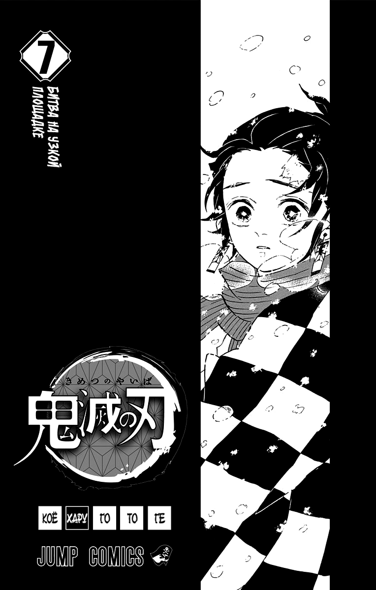 Read Клинок, рассекающий демонов Manga Online