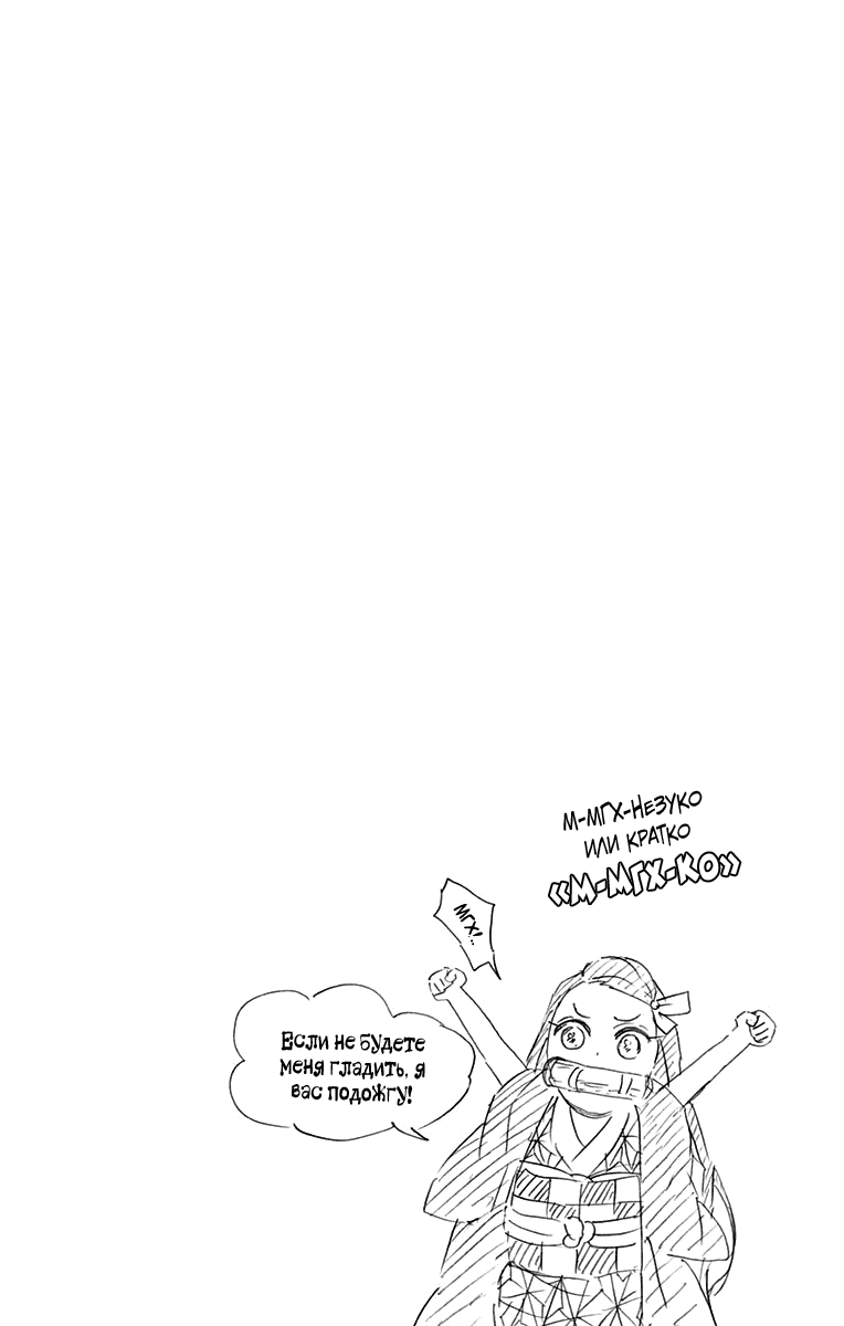 Read Клинок, рассекающий демонов Manga Online