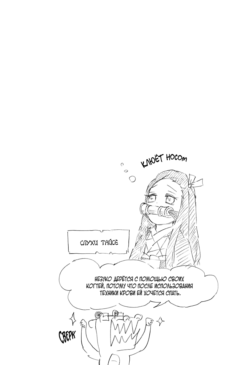 Read Клинок, рассекающий демонов Manga Online