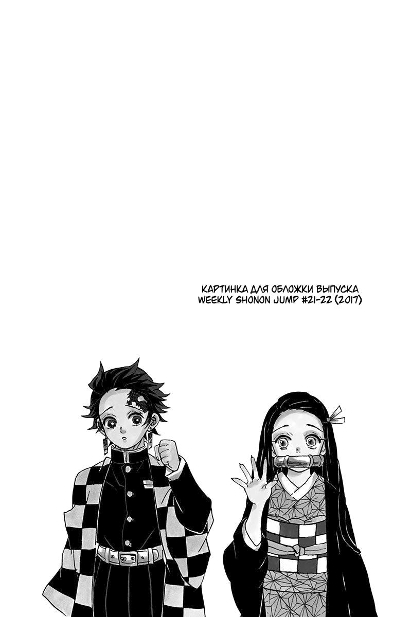 Read Клинок, рассекающий демонов Manga Online