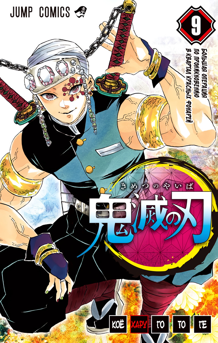 Read Клинок, рассекающий демонов Manga Online