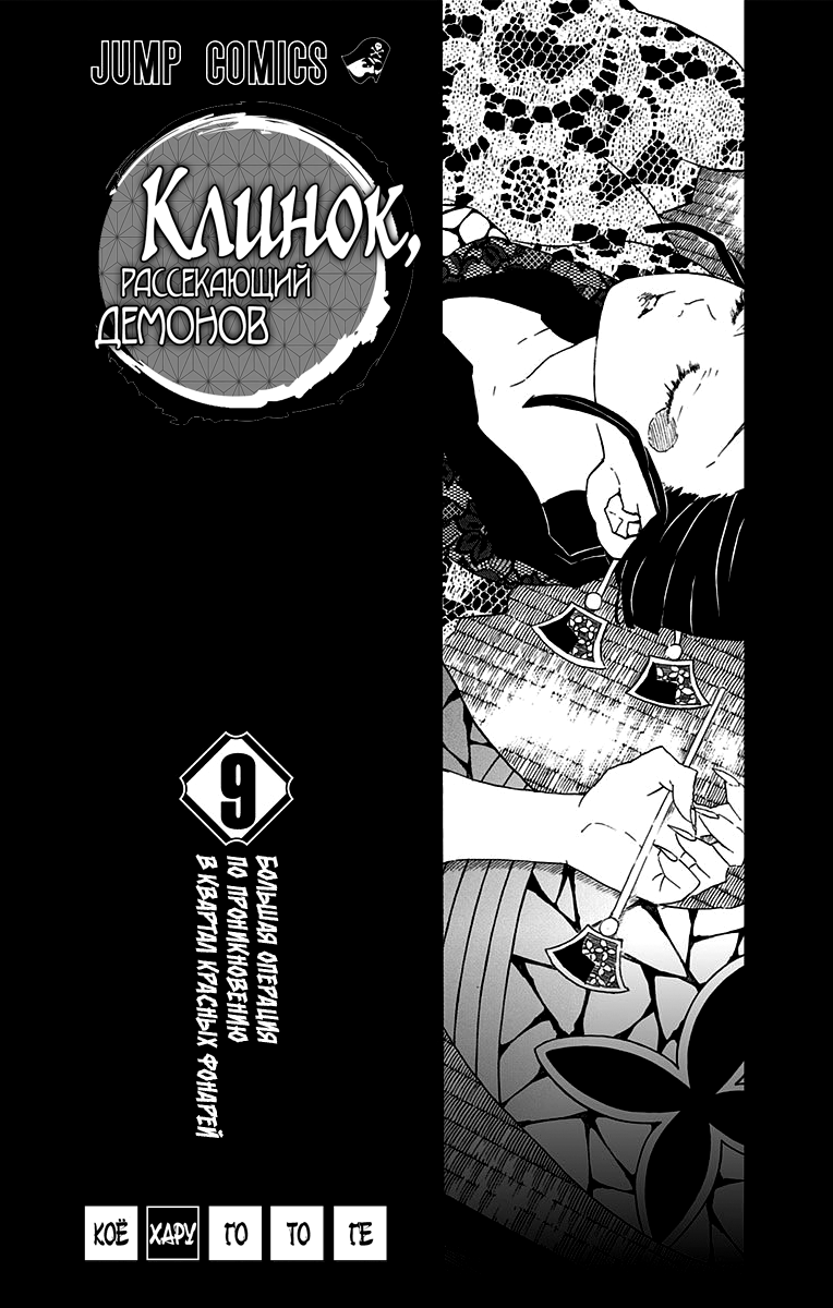 Read Клинок, рассекающий демонов Manga Online