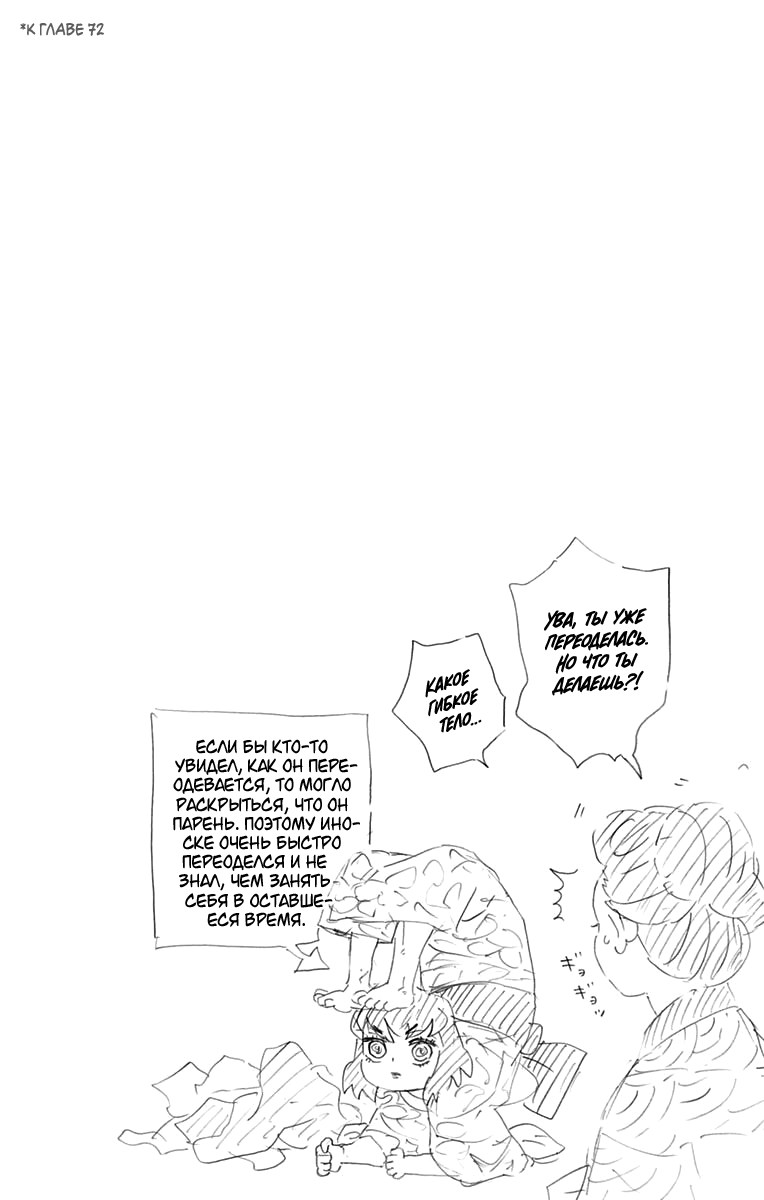 Read Клинок, рассекающий демонов Manga Online