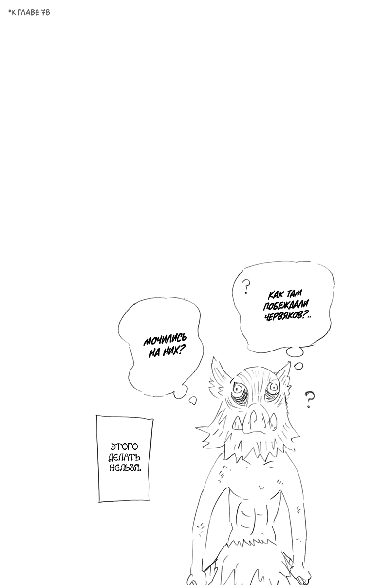 Read Клинок, рассекающий демонов Manga Online