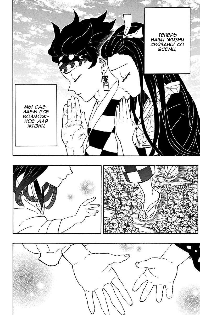 Read Клинок, рассекающий демонов Manga Online