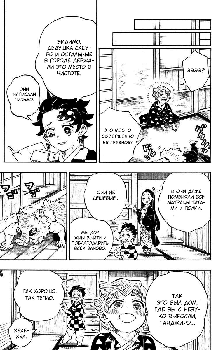 Read Клинок, рассекающий демонов Manga Online