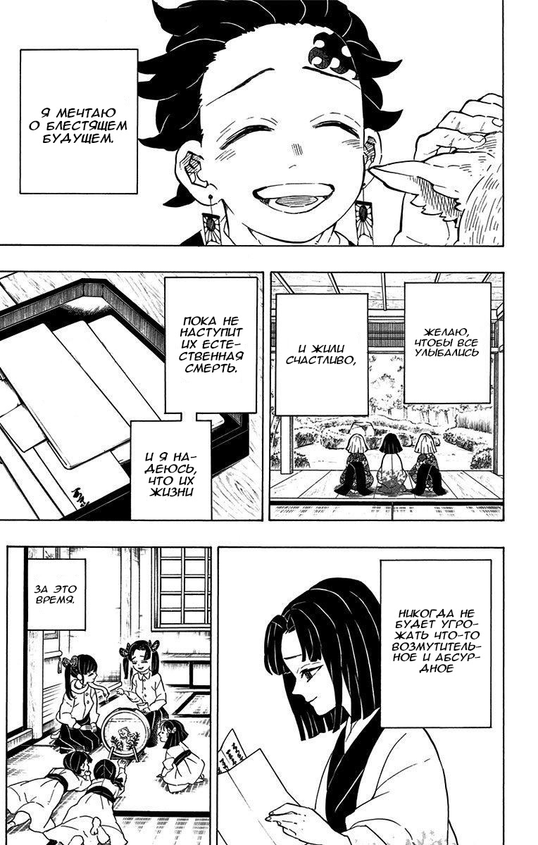 Read Клинок, рассекающий демонов Manga Online