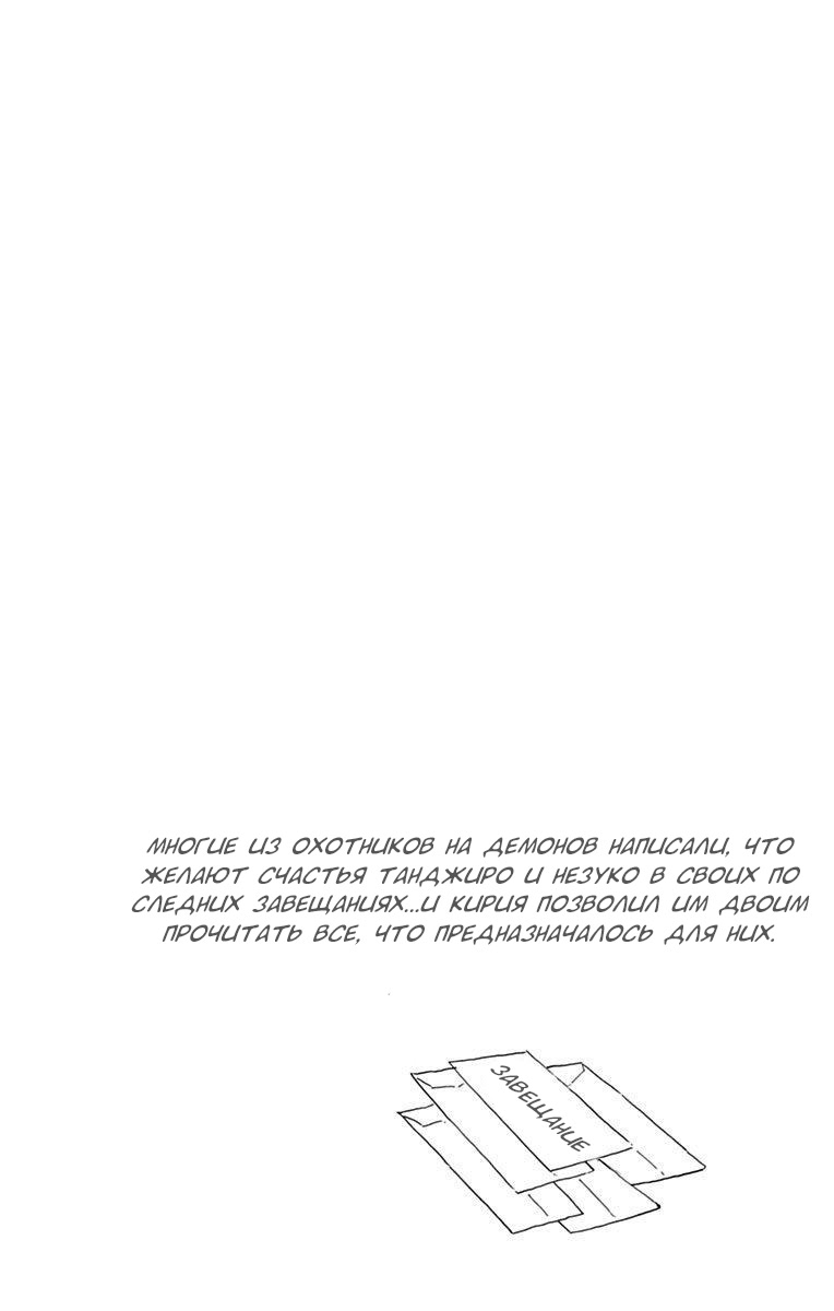 Read Клинок, рассекающий демонов Manga Online