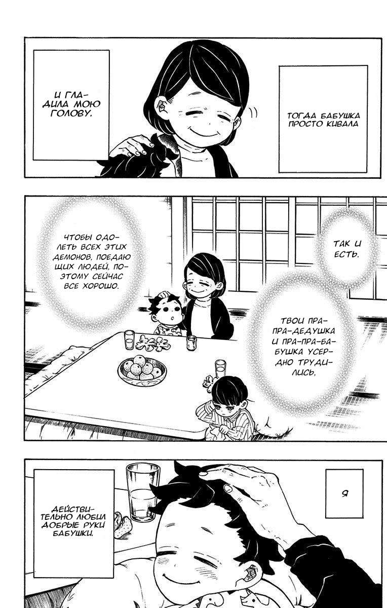 Read Клинок, рассекающий демонов Manga Online